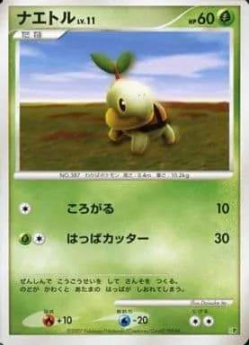 Turtwig Lv.11 [Rollout | Razor Leaf]