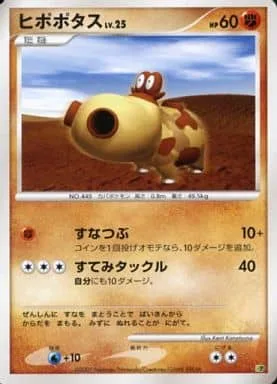 Hippopotas Lv.25 [Grainy Sand | Double-edge]