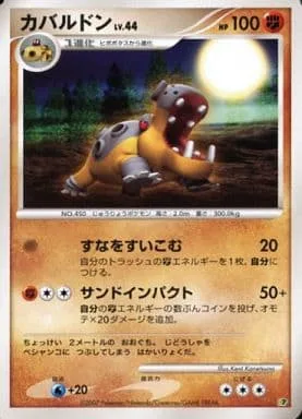Hippowdon Lv.44 [Vacuum Sand | Sand Impact]