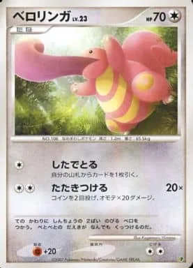 Lickitung Lv.23 [Lap Up | Slam]