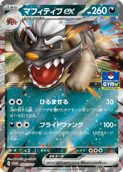 Mabosstiff ex [Daunt | Proud Fangs]