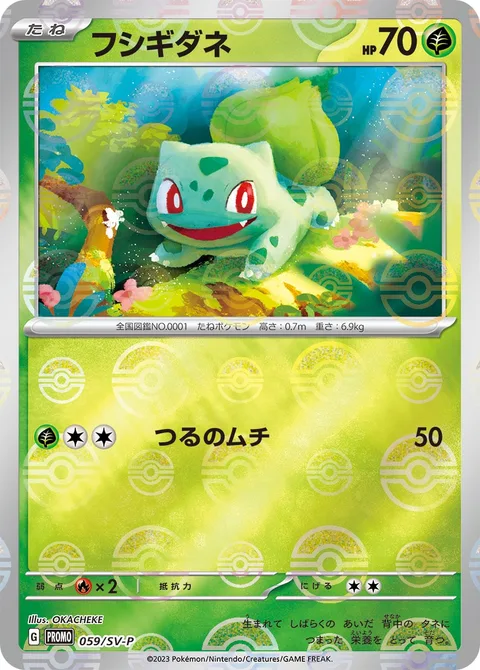 Bulbasaur [Vine Whip]