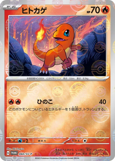 Charmander [Ember | 151]