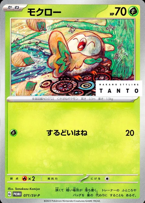 Rowlet [Razor Wing]