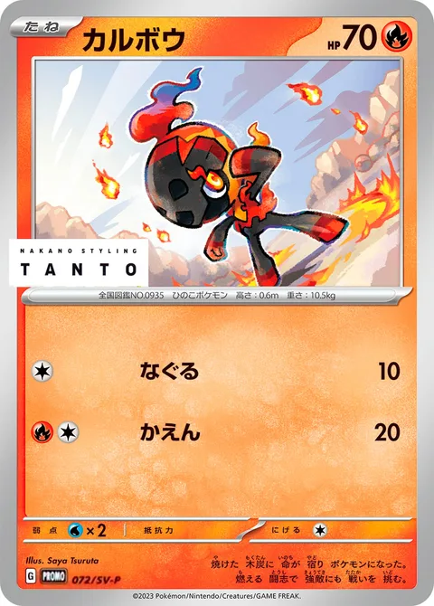 Charcadet [Light Punch | Combustion]