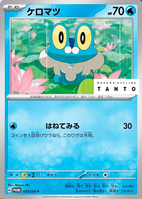 Froakie [Try Bouncing]