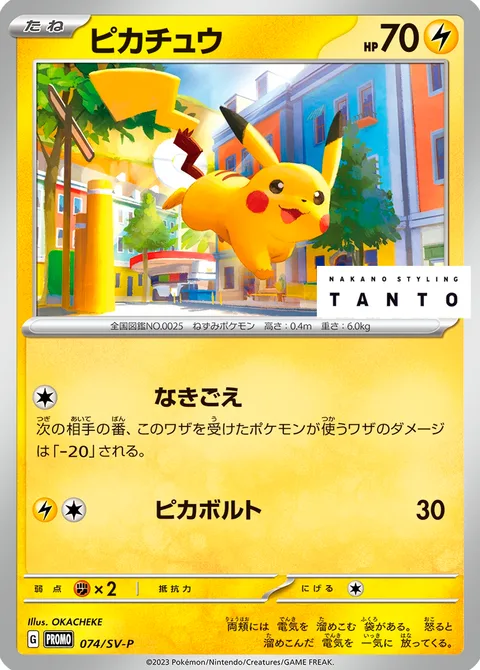 Pikachu [Growl | Pika Bolt]