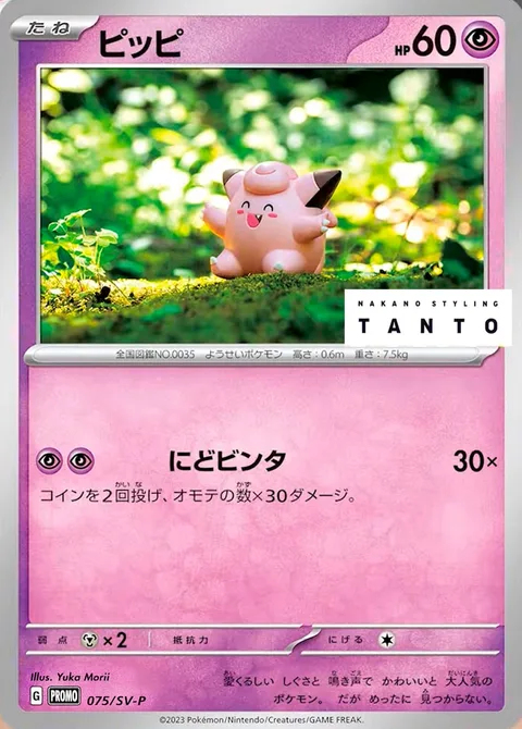 Clefairy [Slap Slap]