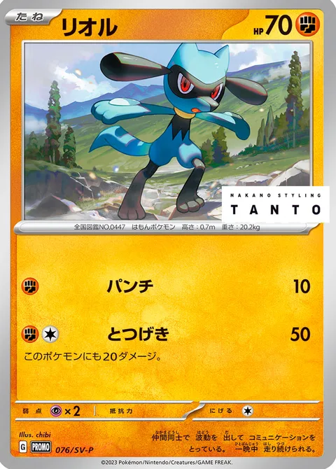 Riolu [Punch | Reckless Charge]