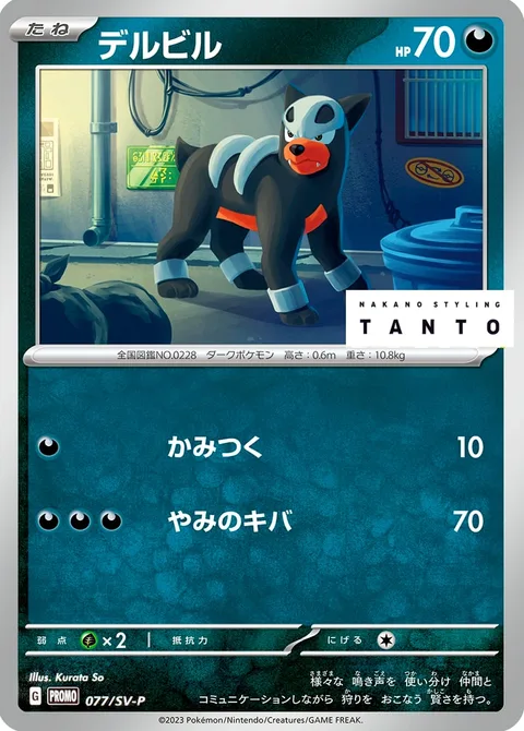 Houndour [Bite | Darkness Fang]