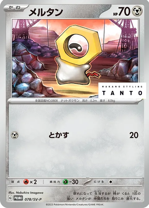 Meltan [Melt]