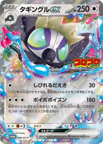 Grafaiai ex [Stun Saliva | Toxic Throw]