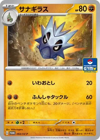 Pupitar [Rock Throw | Blasting Tackle]