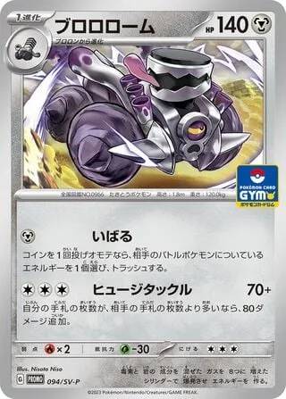 Revavroom [Swagger | Huge Tackle]