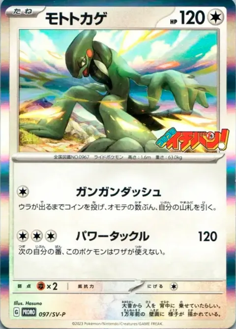 Cyclizar [Flat-Out Dash | Power Tackle]