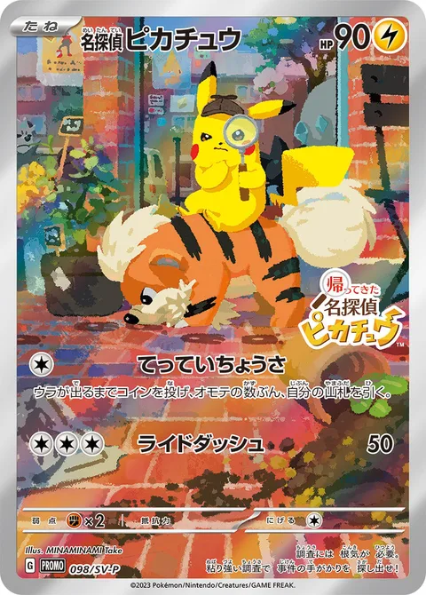 Detective Pikachu [Thorough Investigation | Ride Dash]