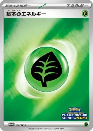 Basic Grass Energy