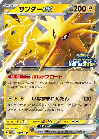 Zapdos ex [Voltaic Float | Multishot Lightning]