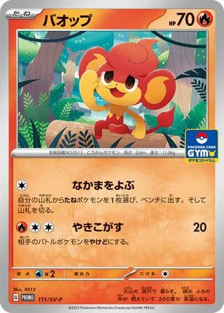 Pansear [Call for Family | Searing Flame]
