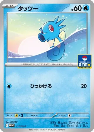 Horsea [Hook]