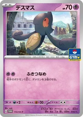 Yamask [Ominous Eyes]