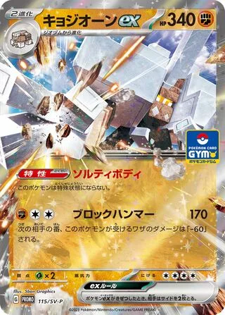 Garganacl ex [Salty Body | Block Hammer]