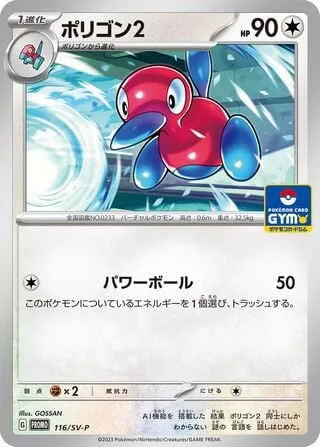 Porygon2 [Powered Ball]