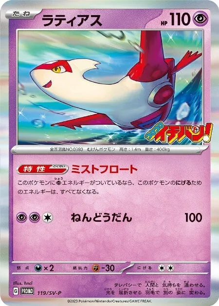Latias [Mist Float | Psychic Sphere]