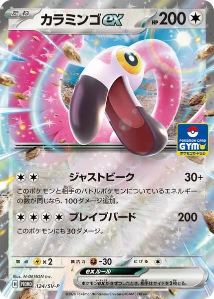 Flamigo ex [Precise Beak | Brave Bird]