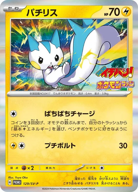 Pachirisu [Crackling Charge | Tiny Bolt]