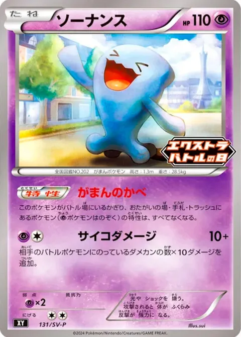 Wobbuffet [Bide Barricade | Psychic Assault]