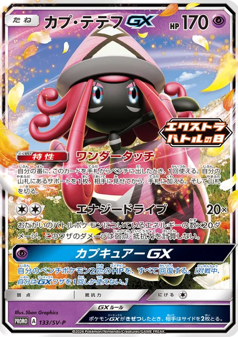 Tapu Lele GX [Wonder Tag | Energy Drive | Tapu Cure GX]