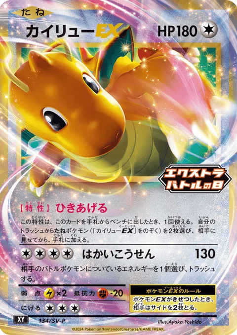 Dragonite EX [Pull Up | Hyper Beam]