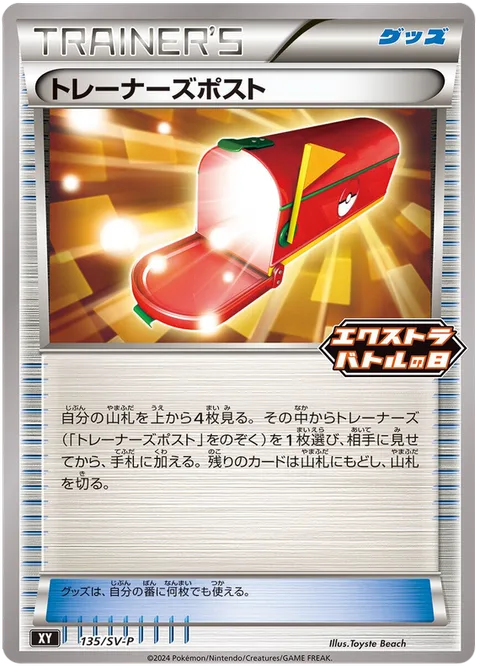 Trainers' Mail