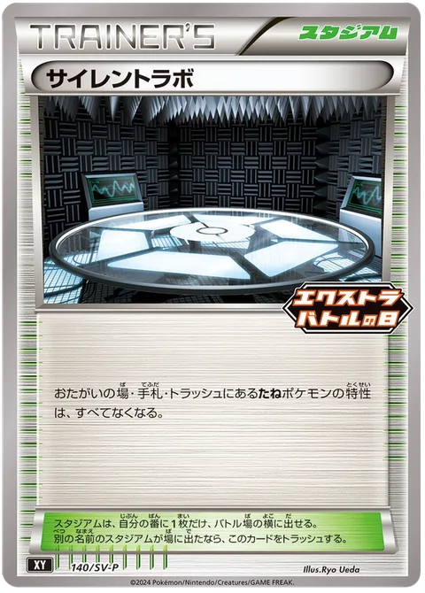 Silent Lab