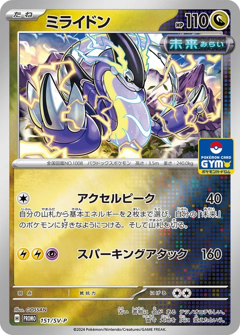 Miraidon [Peak Acceleration | Sparking Strike]