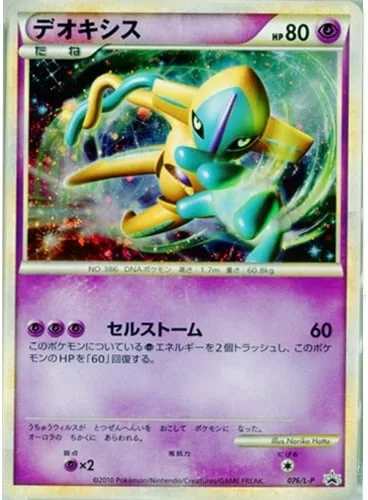 Deoxys [Cell Storm]