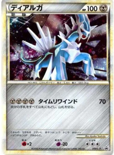 Dialga [Time Rewind]