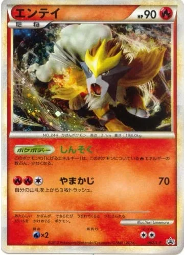 Entei [Extreme Speed | Wild Blaze]
