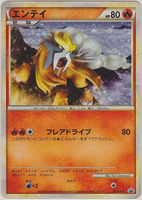 Entei [Flare Blitz]