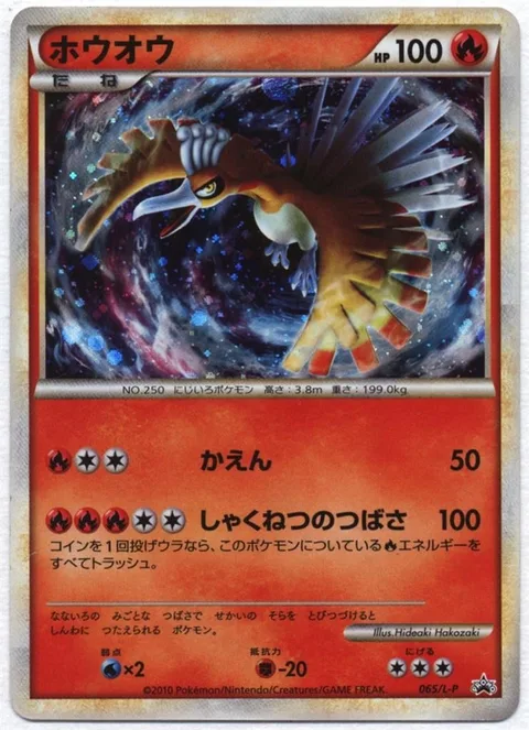 Ho-Oh [Combustion | Scorching Wing]