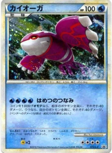Kyogre [Destructive Tsunami]