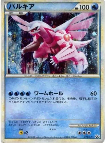 Palkia [Wormhole]