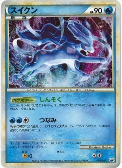 Suicune [Extreme Speed | Tsunami]