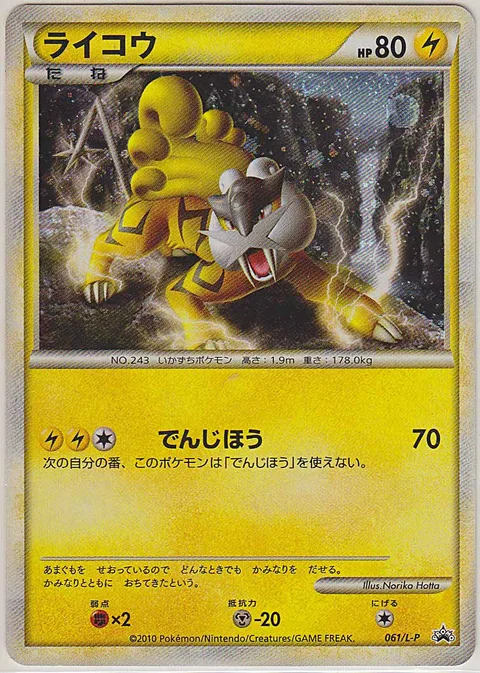 Raikou [Zap Cannon]