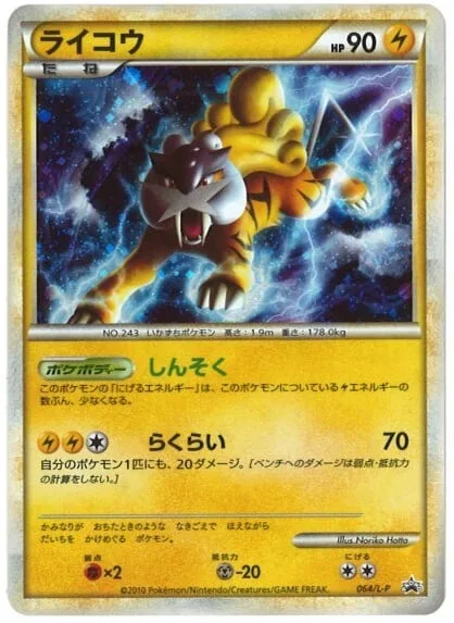 Raikou [Extreme Speed | Raging Thunder]