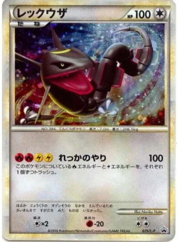 Rayquaza [Inferno Spear]