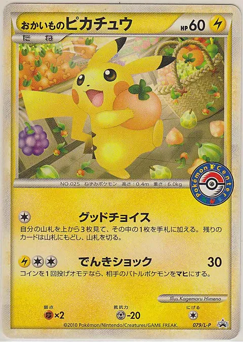 Shopping Pikachu [Good Choice | Thundershock]