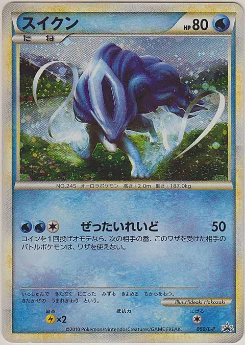 Suicune [Sheer Cold]