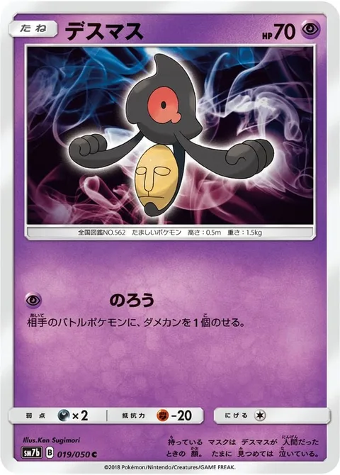 Yamask [Haunt]